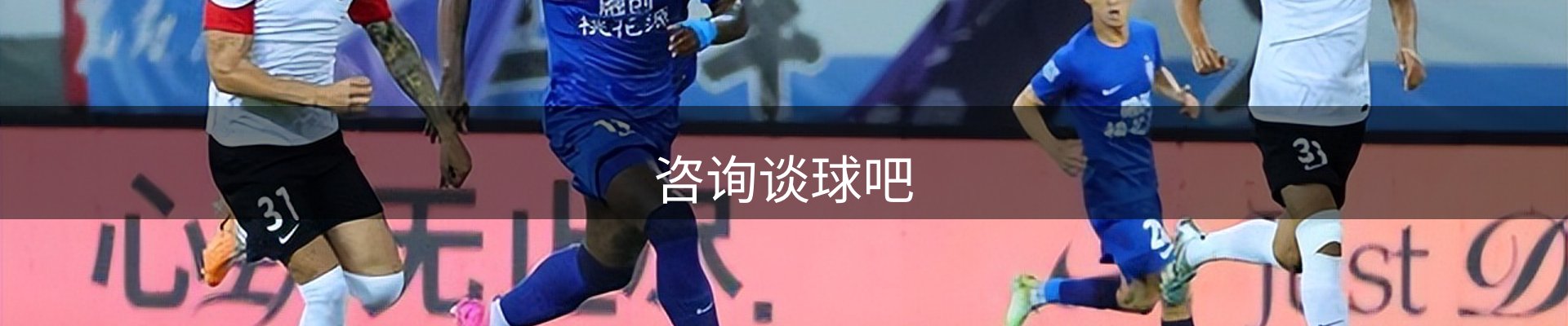 咨询谈球吧
